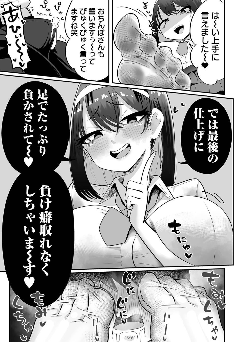 [Anthology] Dekajo! Vol. 10 - Page 19