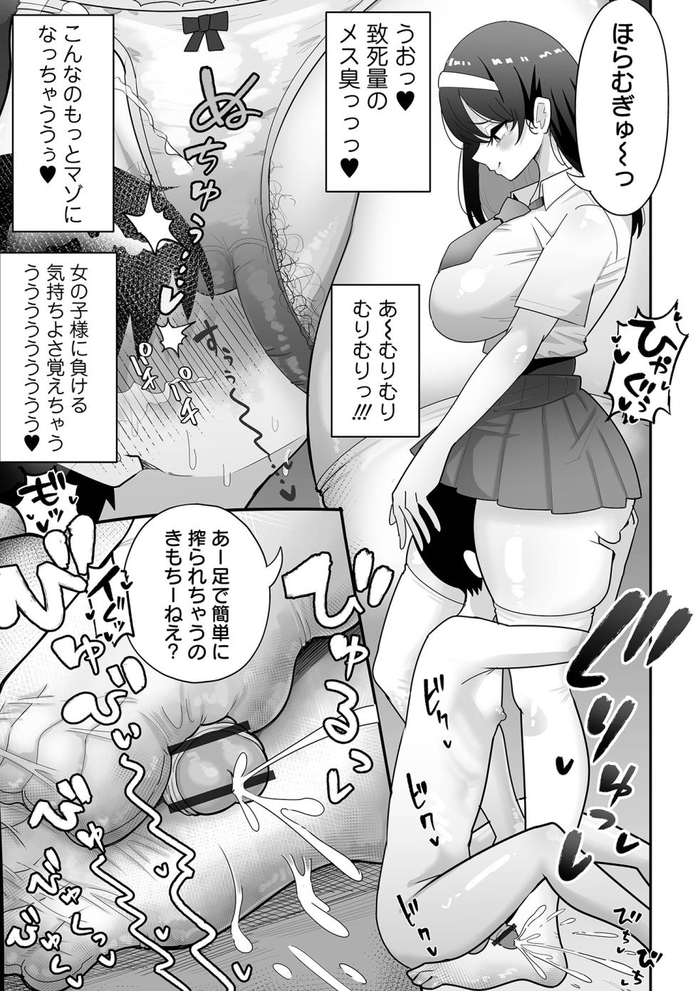 [Anthology] Dekajo! Vol. 10 - Page 21