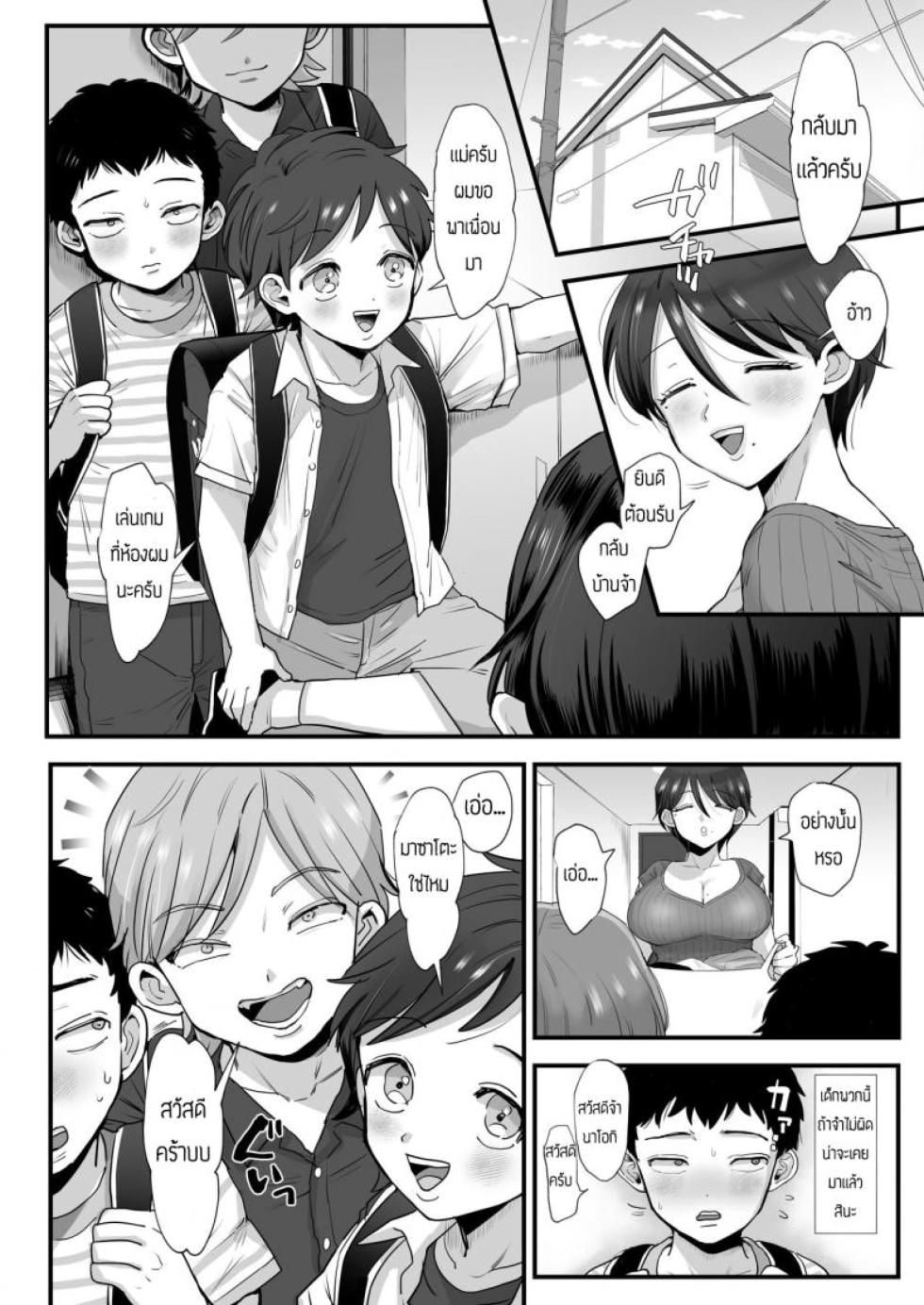 [Eda] Hosome Ottori Kyonyuu Mama [Thai] - Page 6