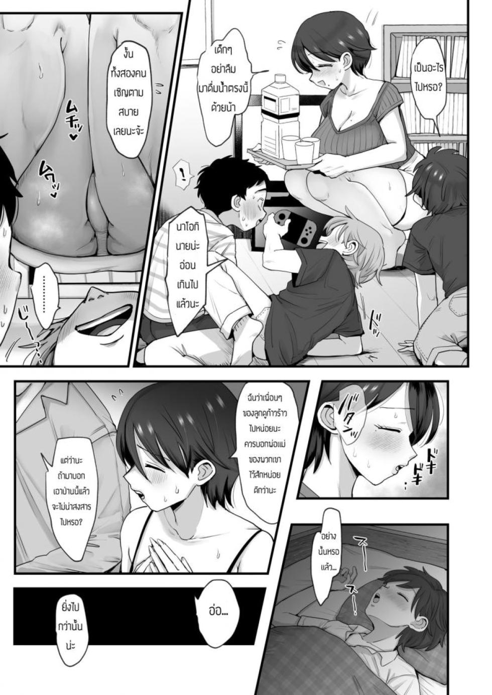 [Eda] Hosome Ottori Kyonyuu Mama [Thai] - Page 9