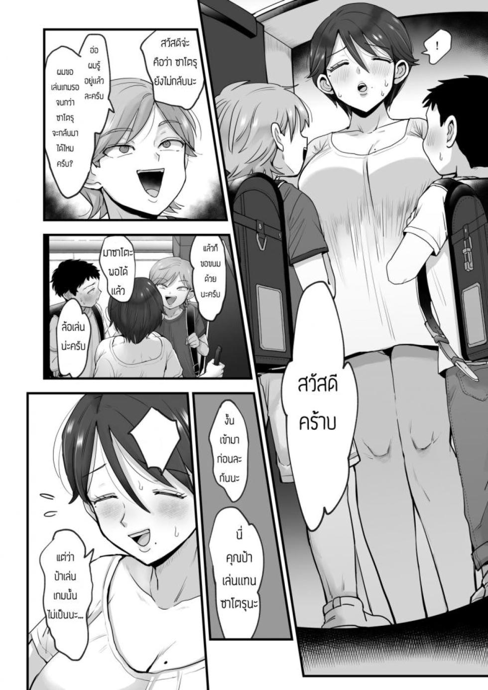 [Eda] Hosome Ottori Kyonyuu Mama [Thai] - Page 12