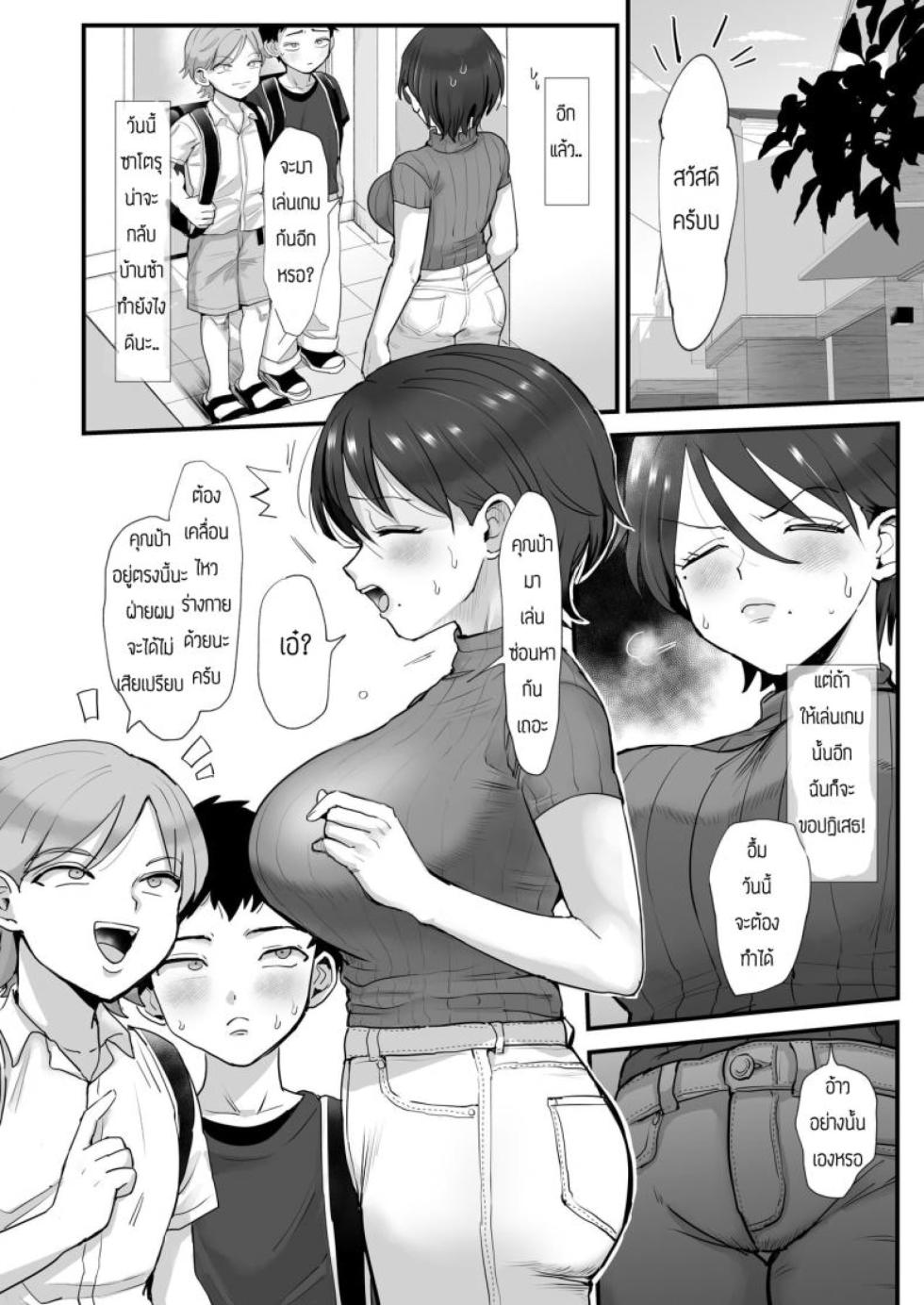 [Eda] Hosome Ottori Kyonyuu Mama [Thai] - Page 20