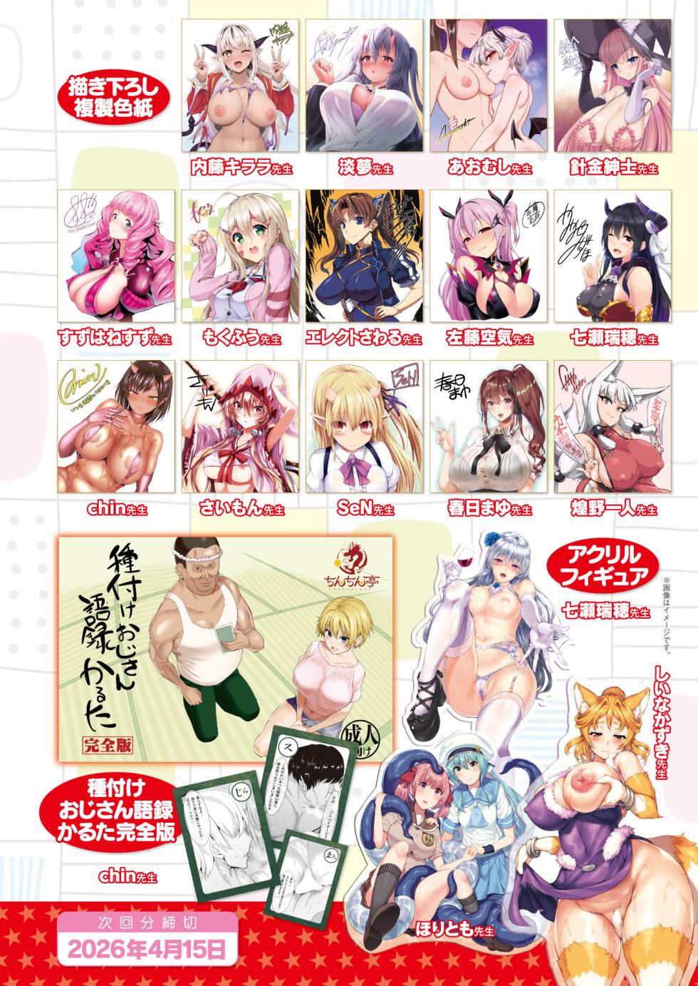 COMIC Unreal 2026-04 Vol.120 [Digital] - Page 30