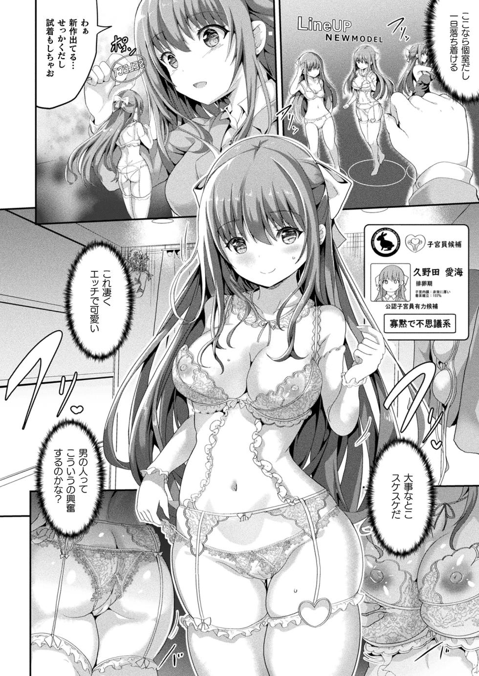 COMIC Unreal 2026-04 Vol.120 [Digital] - Page 38