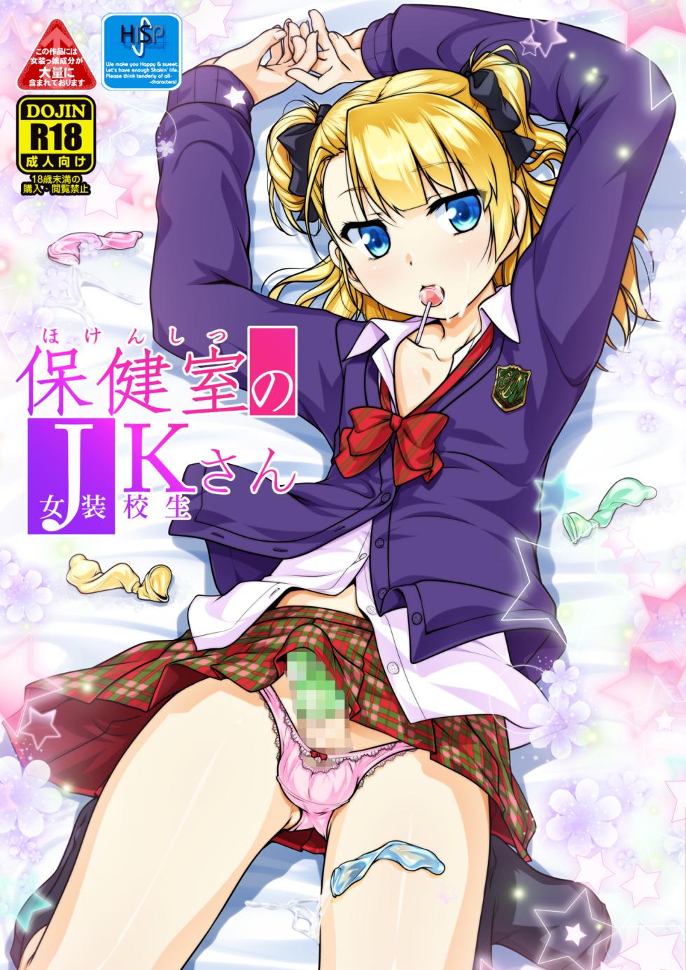 [High-Spirit (Aogiri Penta)] Hokenshitsu no JK-san Soushuuhen - Page 1