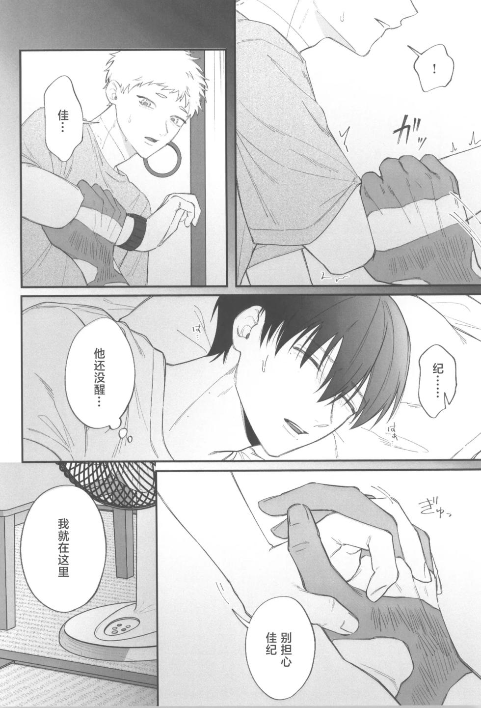 [Linon (linon)] Dokuzen teki Happyend | 专断的完美结局 (Hikaru ga Shinda Natsu) [Chinese] - Page 6