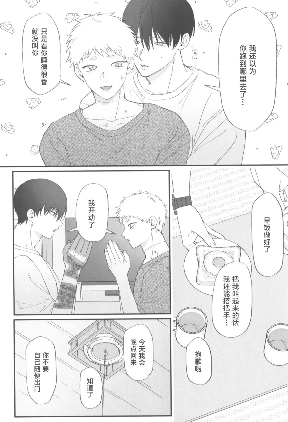 [Linon (linon)] Dokuzen teki Happyend | 专断的完美结局 (Hikaru ga Shinda Natsu) [Chinese] - Page 8