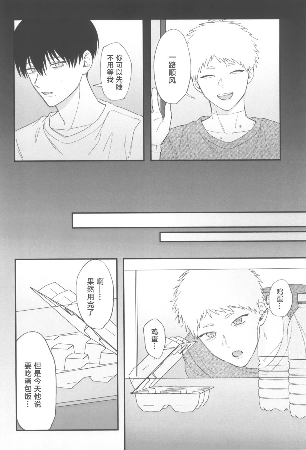 [Linon (linon)] Dokuzen teki Happyend | 专断的完美结局 (Hikaru ga Shinda Natsu) [Chinese] - Page 10