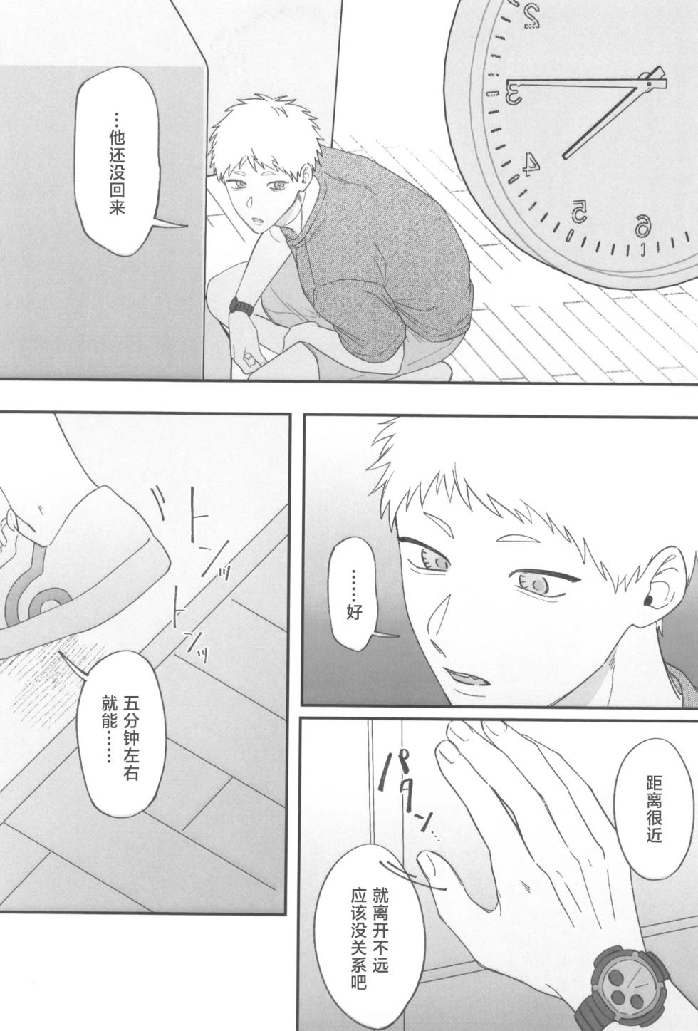 [Linon (linon)] Dokuzen teki Happyend | 专断的完美结局 (Hikaru ga Shinda Natsu) [Chinese] - Page 11