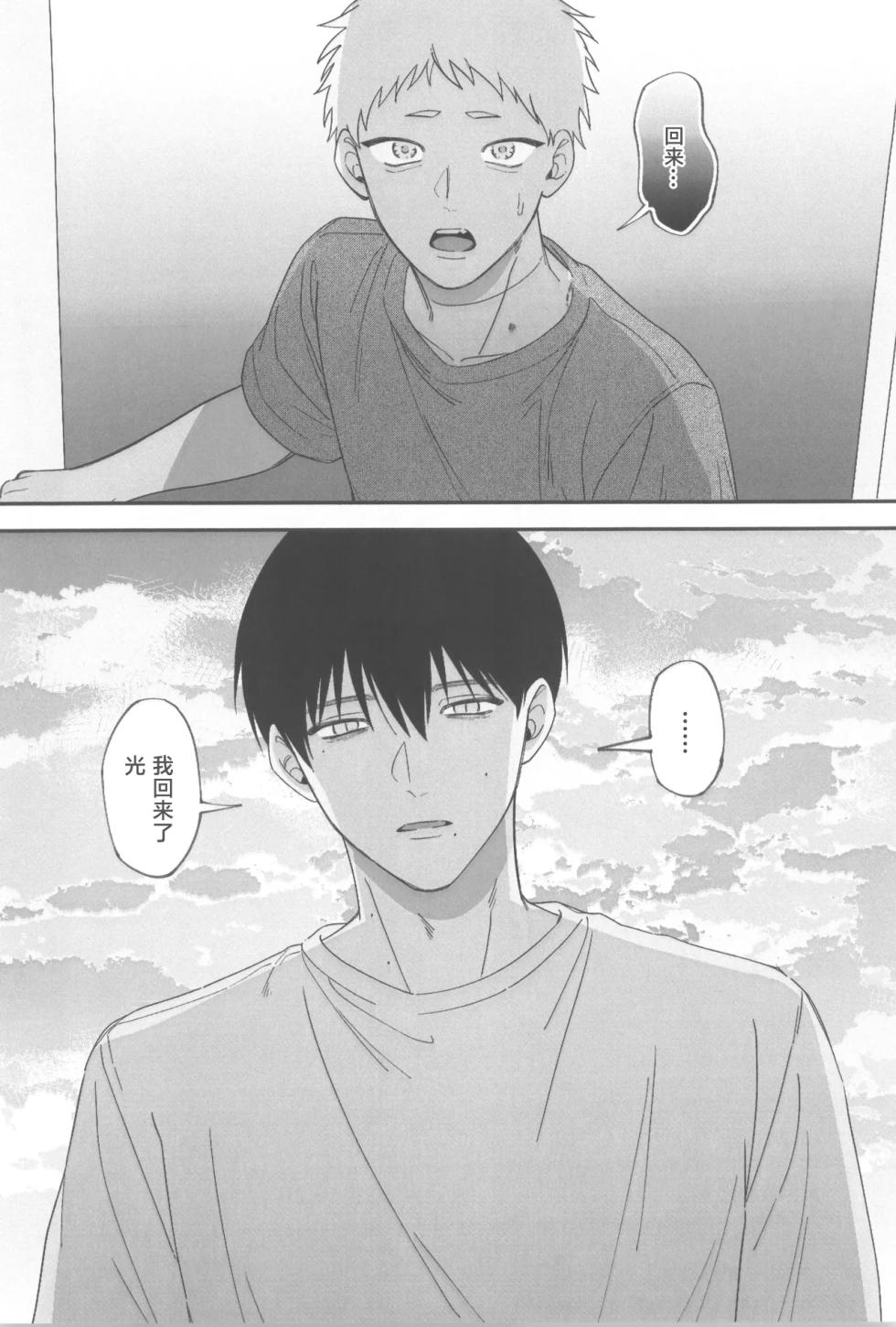 [Linon (linon)] Dokuzen teki Happyend | 专断的完美结局 (Hikaru ga Shinda Natsu) [Chinese] - Page 12