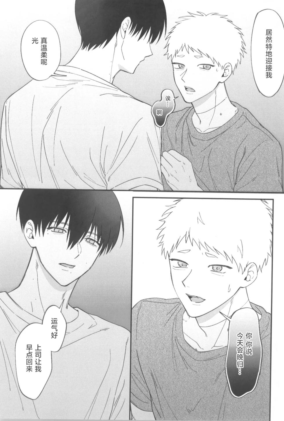 [Linon (linon)] Dokuzen teki Happyend | 专断的完美结局 (Hikaru ga Shinda Natsu) [Chinese] - Page 13