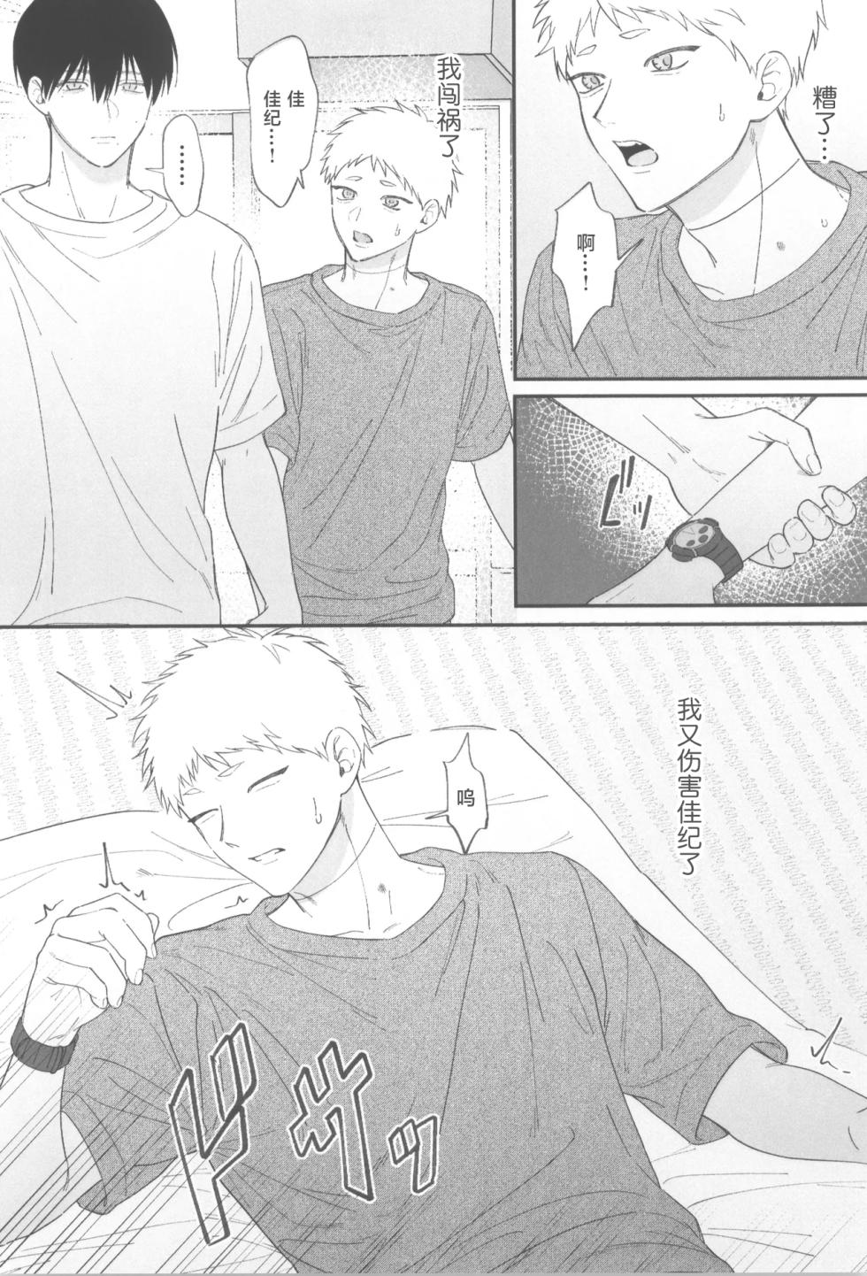 [Linon (linon)] Dokuzen teki Happyend | 专断的完美结局 (Hikaru ga Shinda Natsu) [Chinese] - Page 14