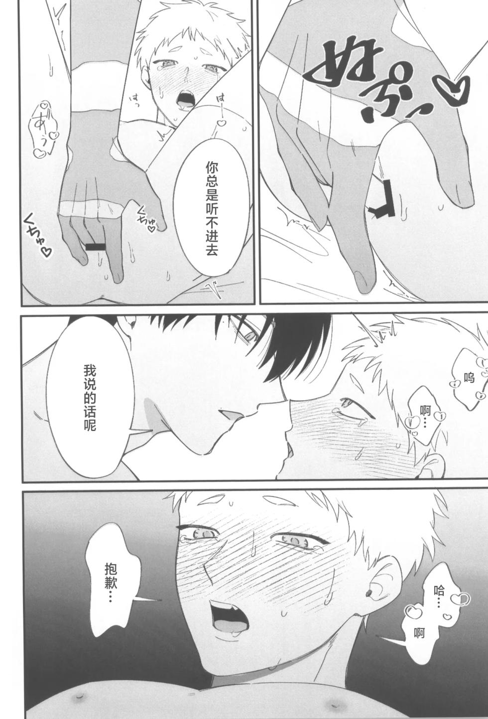 [Linon (linon)] Dokuzen teki Happyend | 专断的完美结局 (Hikaru ga Shinda Natsu) [Chinese] - Page 18