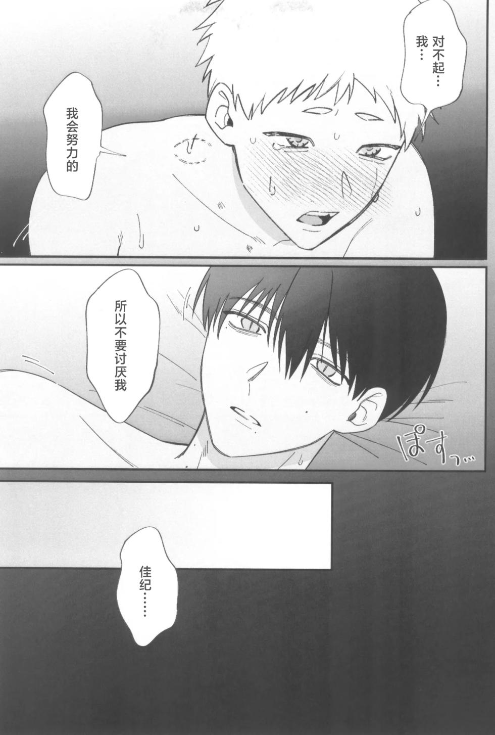 [Linon (linon)] Dokuzen teki Happyend | 专断的完美结局 (Hikaru ga Shinda Natsu) [Chinese] - Page 19