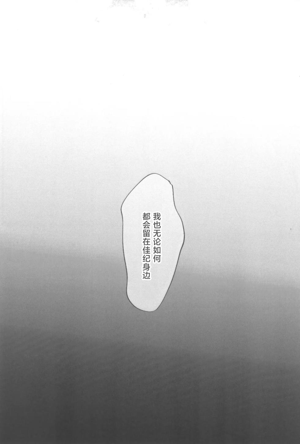[Linon (linon)] Dokuzen teki Happyend | 专断的完美结局 (Hikaru ga Shinda Natsu) [Chinese] - Page 23