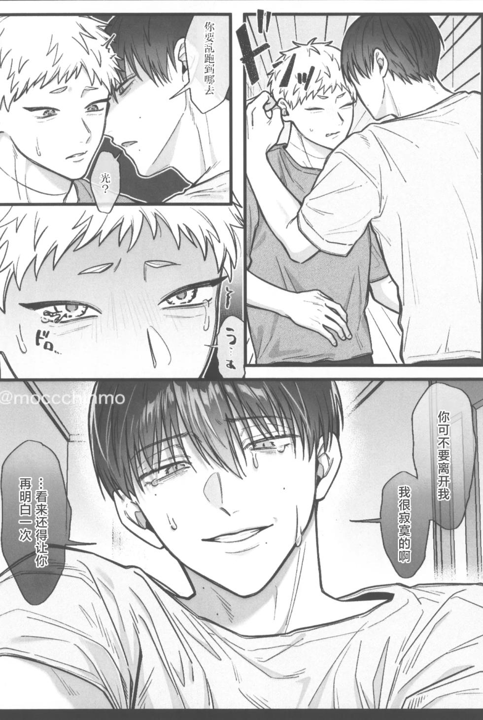 [Linon (linon)] Dokuzen teki Happyend | 专断的完美结局 (Hikaru ga Shinda Natsu) [Chinese] - Page 24
