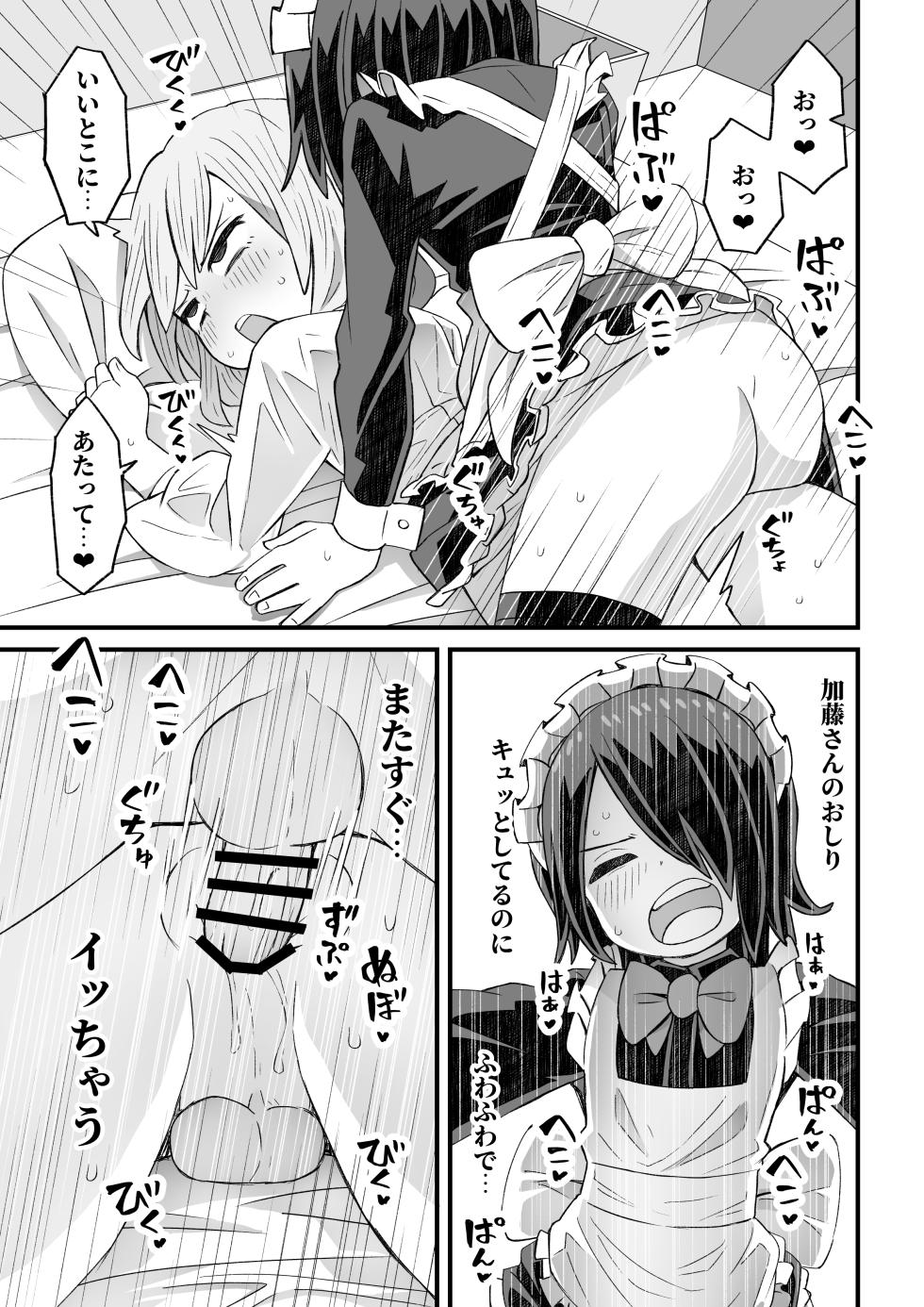 [Nunu Beya (Tanaka Nunu)]  Takino-kun ga Ba-Saki no Senpai ni osowareru Hanashi - Page 18