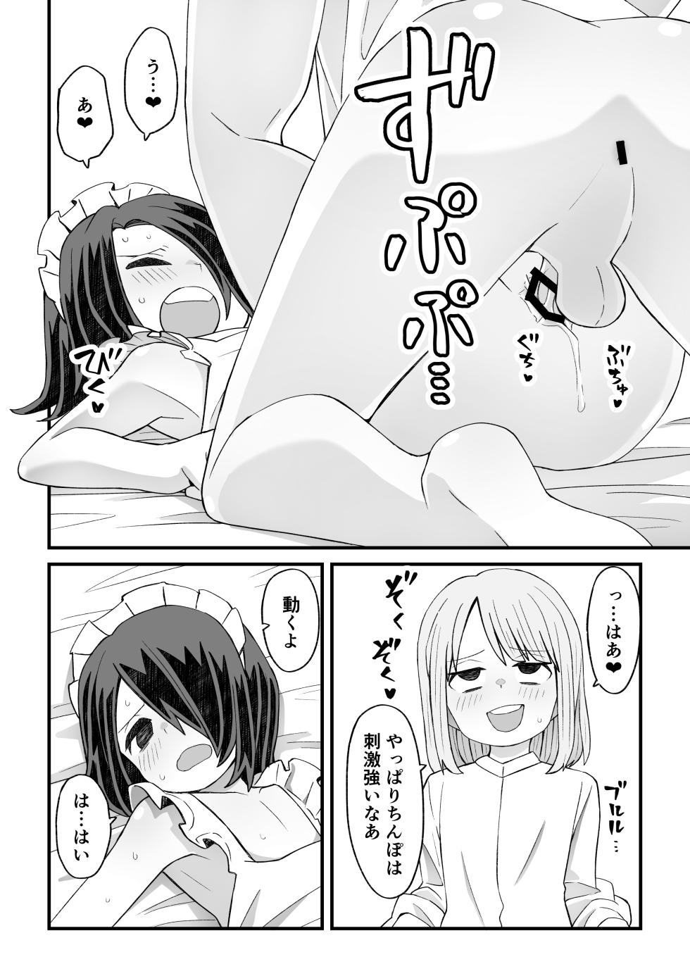 [Nunu Beya (Tanaka Nunu)]  Takino-kun ga Ba-Saki no Senpai ni osowareru Hanashi - Page 23