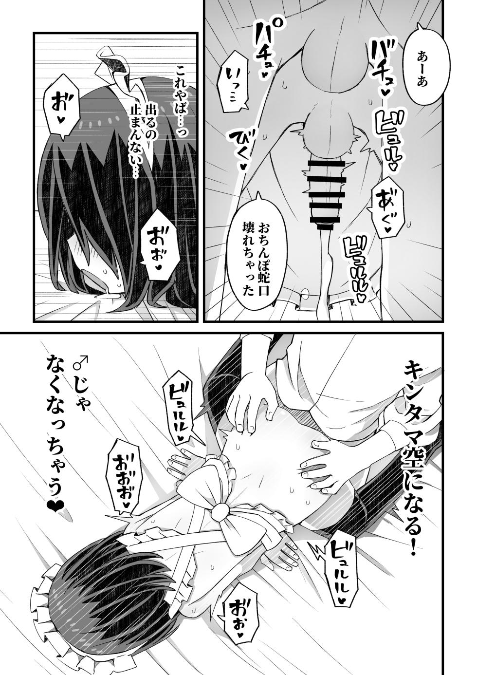 [Nunu Beya (Tanaka Nunu)]  Takino-kun ga Ba-Saki no Senpai ni osowareru Hanashi - Page 34