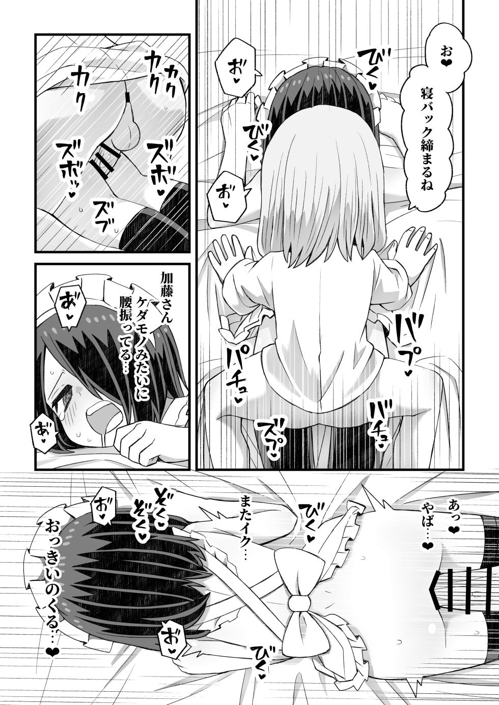 [Nunu Beya (Tanaka Nunu)]  Takino-kun ga Ba-Saki no Senpai ni osowareru Hanashi - Page 37