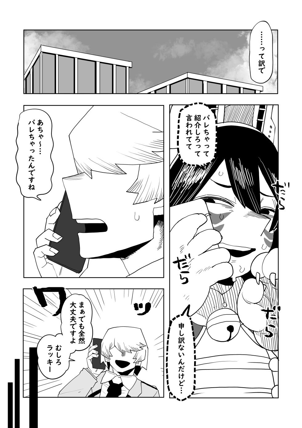[Oekaki Kaki] Teisou Gyakuten Mono Mirko no Baai (Boku no Hero Academia) - Page 5