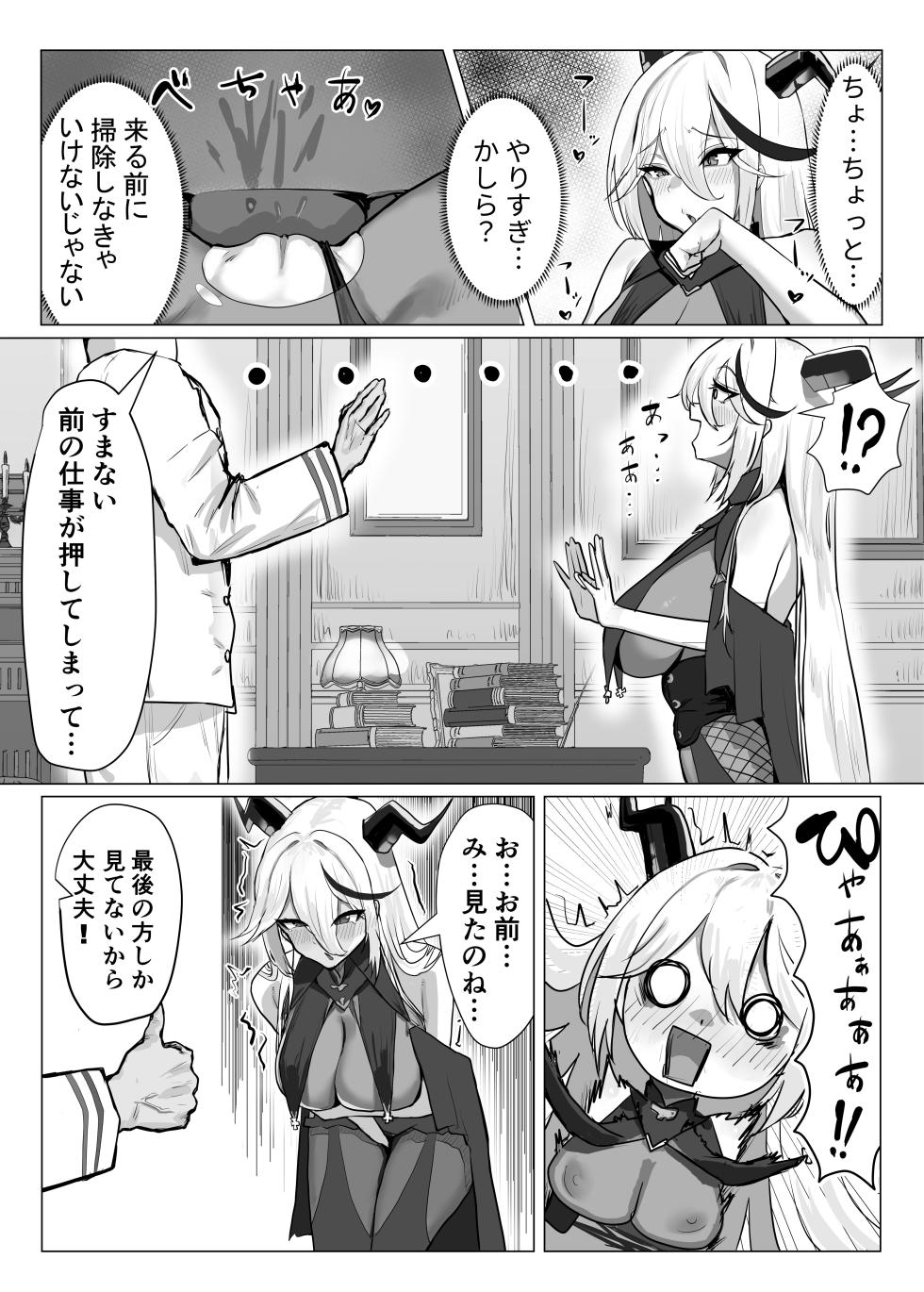 [Halladaydou (Halladay)] Chorokute Kawaii!? (Azur Lane) [Digital] - Page 8