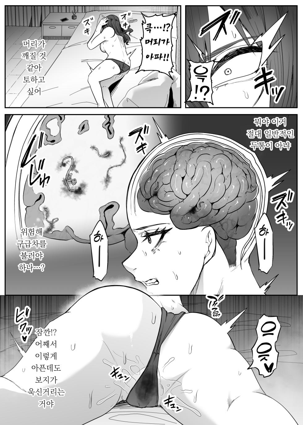 [TeruTeruGirl (Amano Teru)] Noushoku Tan -Kisei Suru Shiroki Mushi- | 뇌식담 ~기생하는 하얀 벌레~ [Korean] - Page 11