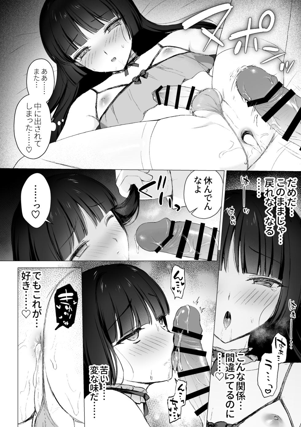 [Hagoromo.net (Hagoromo net)] Iinari ♡ Majime Iinchou - Page 13