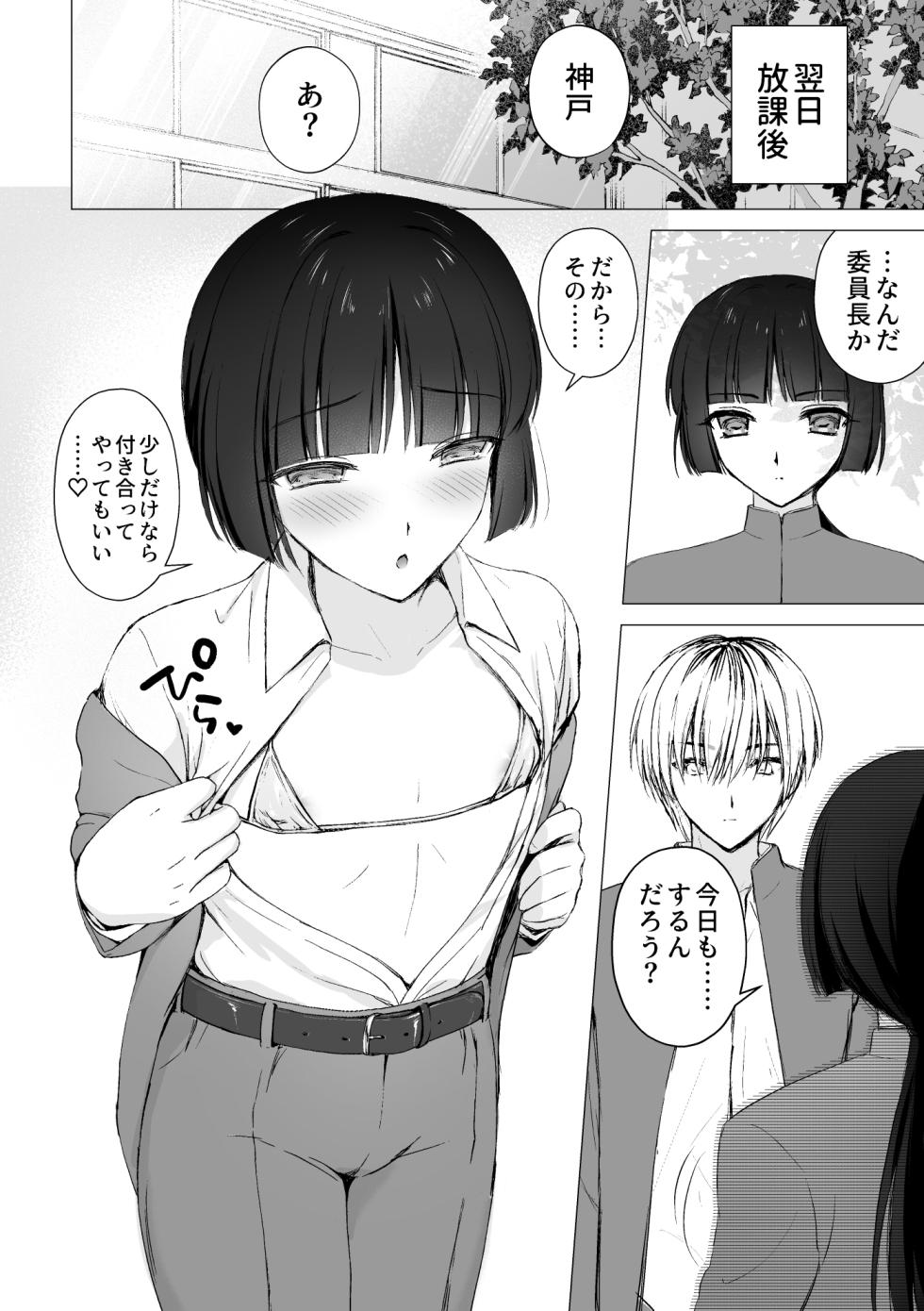 [Hagoromo.net (Hagoromo net)] Iinari ♡ Majime Iinchou - Page 19