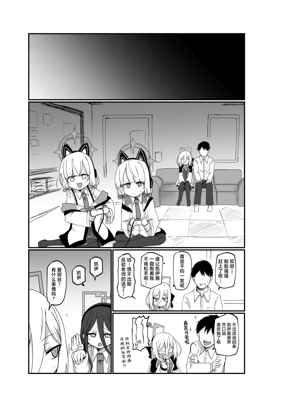 [Ready.set.go! (Takorice)] Kei-chan Suki Suki Chu Chu | 凯伊酱最喜欢你了来亲昵个够吧 (Blue Archive) [Chinese] [欶澜汉化组] [Digital] - Page 23