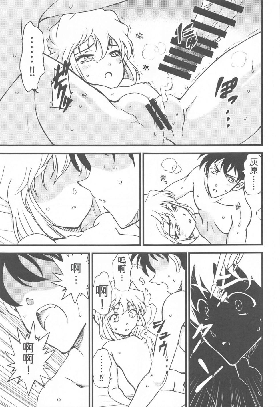 (C103) [OTOHIMEDOU (Otumaru)] Summer Resort 2 (Detective Conan) [Chinese] - Page 14