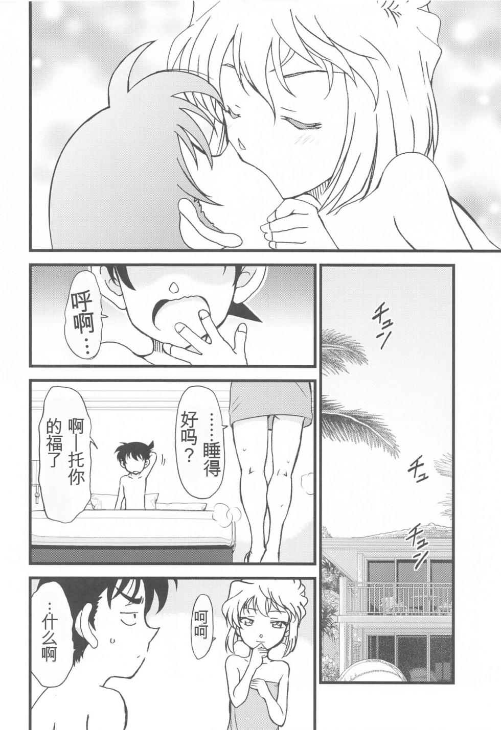 (C103) [OTOHIMEDOU (Otumaru)] Summer Resort 2 (Detective Conan) [Chinese] - Page 19