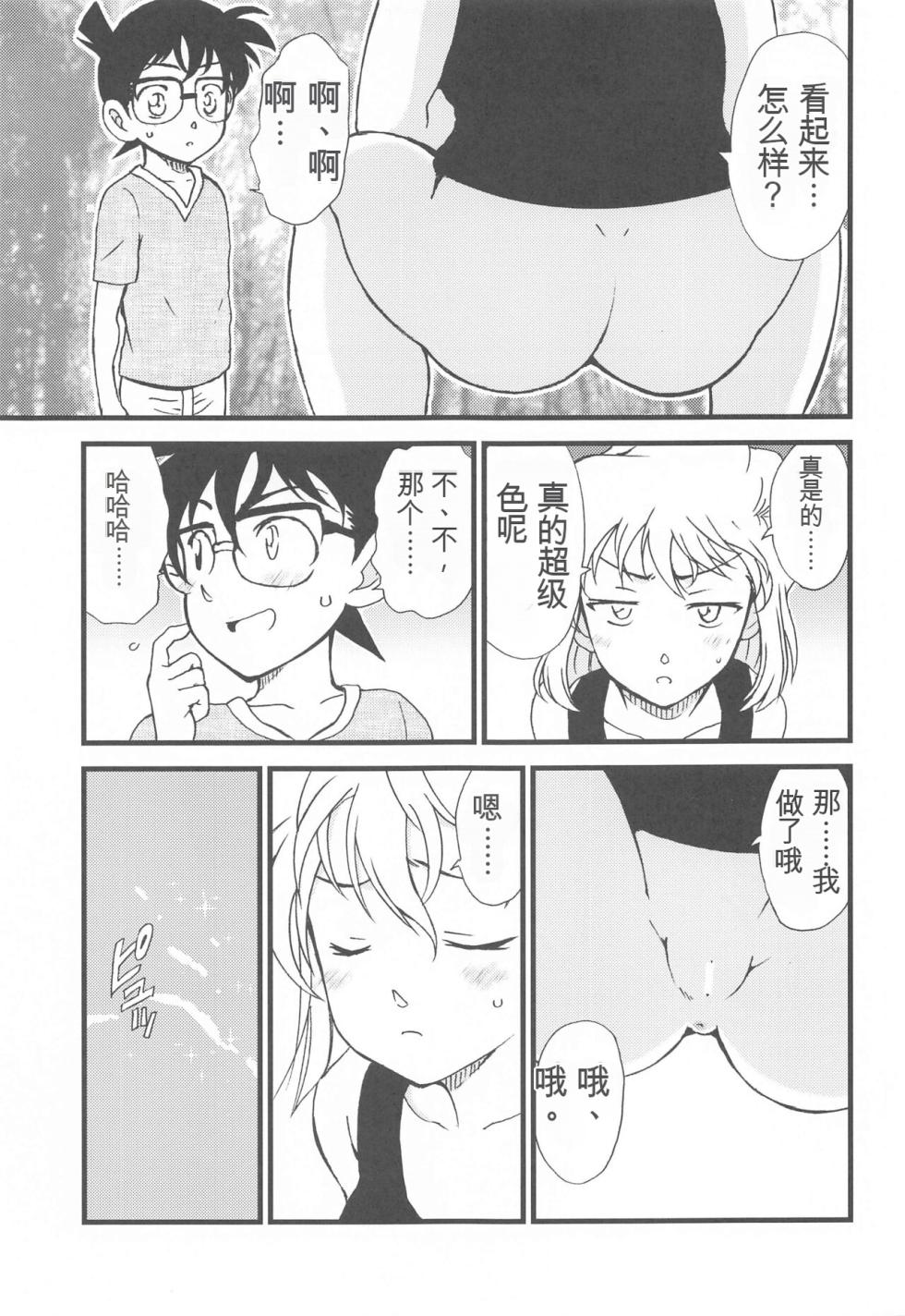 (C103) [OTOHIMEDOU (Otumaru)] Summer Resort 2 (Detective Conan) [Chinese] - Page 24