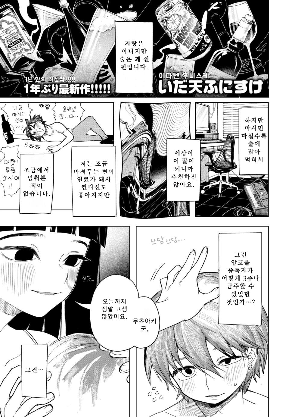 [Idaten Funisuke] Kimochiyokute Mecha Tanoshii x2 | 기분 좋고 엄청 즐거워 x2 (COMIC Kairakuten 2026-02) [Korean] [Digital] - Page 1