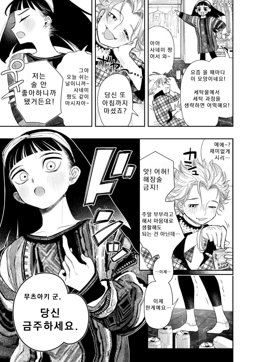 [Idaten Funisuke] Kimochiyokute Mecha Tanoshii x2 | 기분 좋고 엄청 즐거워 x2 (COMIC Kairakuten 2026-02) [Korean] [Digital] - Page 3