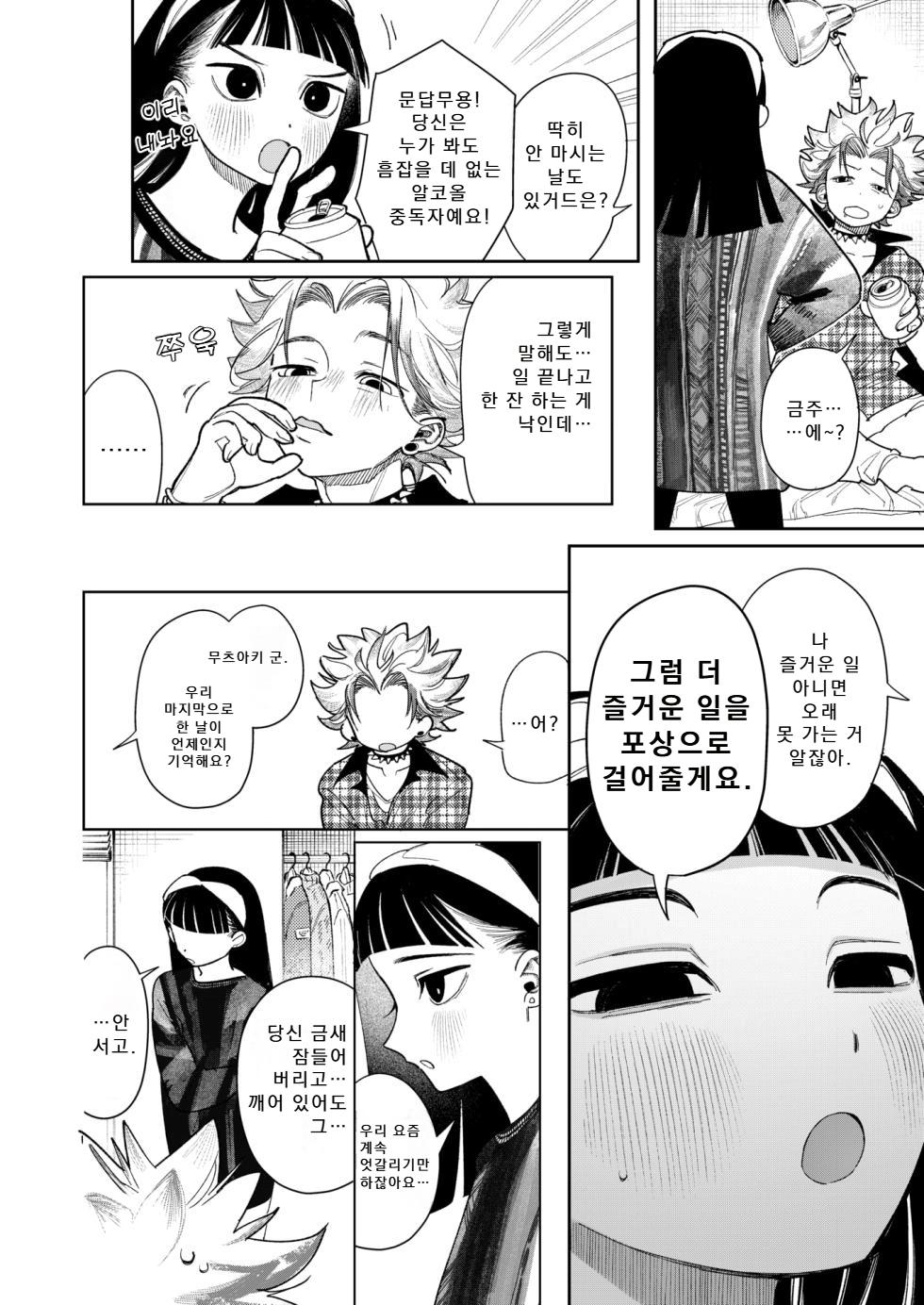[Idaten Funisuke] Kimochiyokute Mecha Tanoshii x2 | 기분 좋고 엄청 즐거워 x2 (COMIC Kairakuten 2026-02) [Korean] [Digital] - Page 4