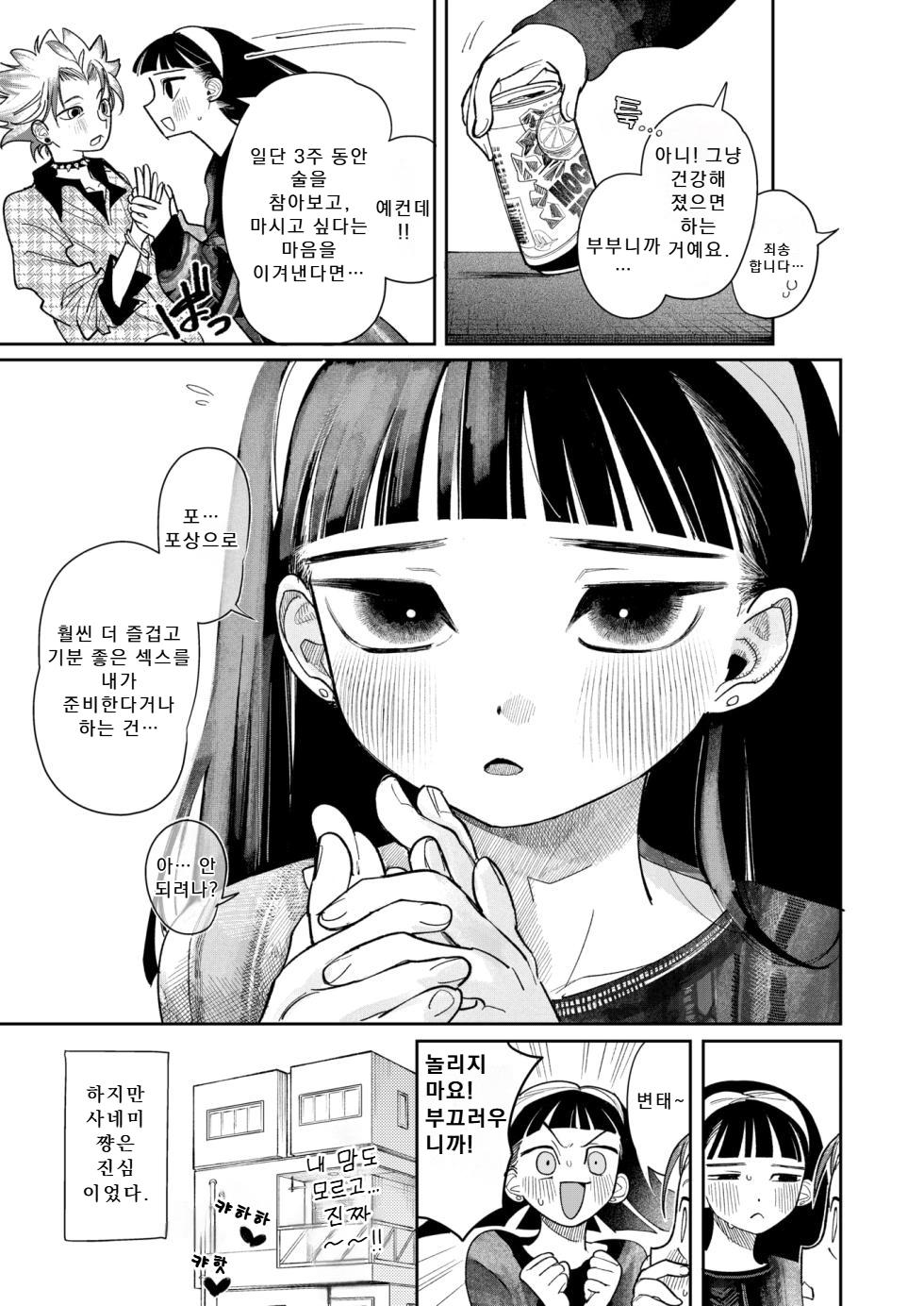 [Idaten Funisuke] Kimochiyokute Mecha Tanoshii x2 | 기분 좋고 엄청 즐거워 x2 (COMIC Kairakuten 2026-02) [Korean] [Digital] - Page 5