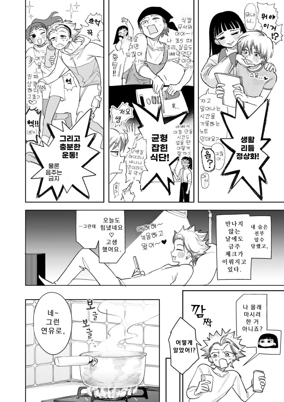 [Idaten Funisuke] Kimochiyokute Mecha Tanoshii x2 | 기분 좋고 엄청 즐거워 x2 (COMIC Kairakuten 2026-02) [Korean] [Digital] - Page 6