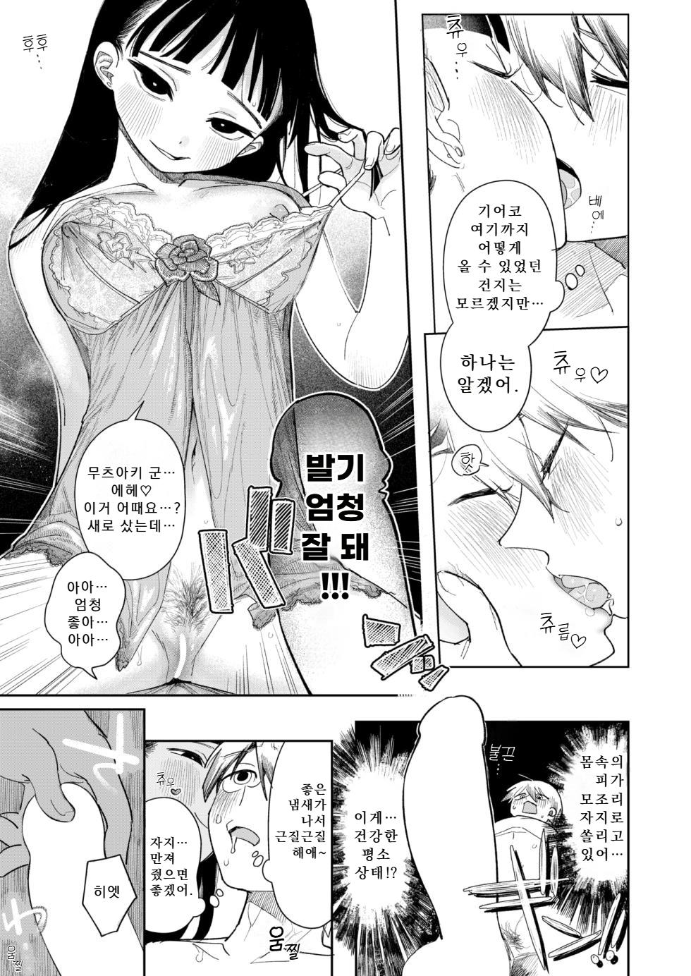 [Idaten Funisuke] Kimochiyokute Mecha Tanoshii x2 | 기분 좋고 엄청 즐거워 x2 (COMIC Kairakuten 2026-02) [Korean] [Digital] - Page 9