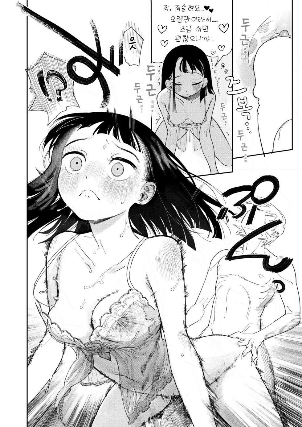 [Idaten Funisuke] Kimochiyokute Mecha Tanoshii x2 | 기분 좋고 엄청 즐거워 x2 (COMIC Kairakuten 2026-02) [Korean] [Digital] - Page 14