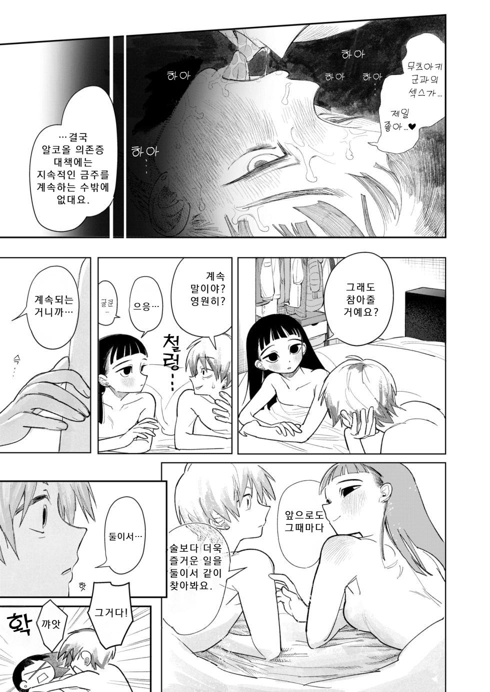 [Idaten Funisuke] Kimochiyokute Mecha Tanoshii x2 | 기분 좋고 엄청 즐거워 x2 (COMIC Kairakuten 2026-02) [Korean] [Digital] - Page 21