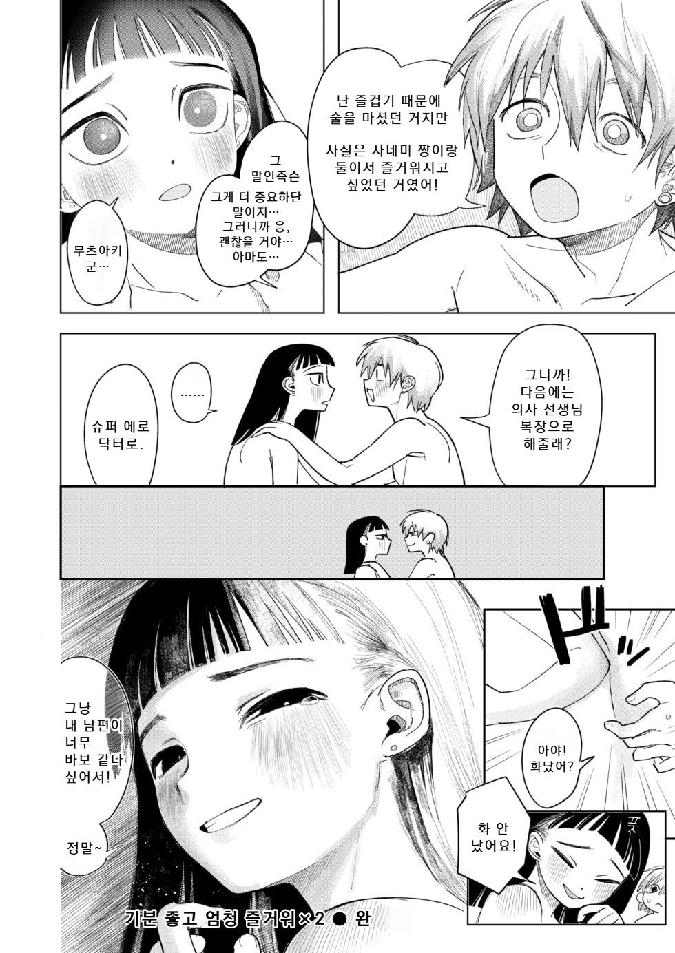 [Idaten Funisuke] Kimochiyokute Mecha Tanoshii x2 | 기분 좋고 엄청 즐거워 x2 (COMIC Kairakuten 2026-02) [Korean] [Digital] - Page 22