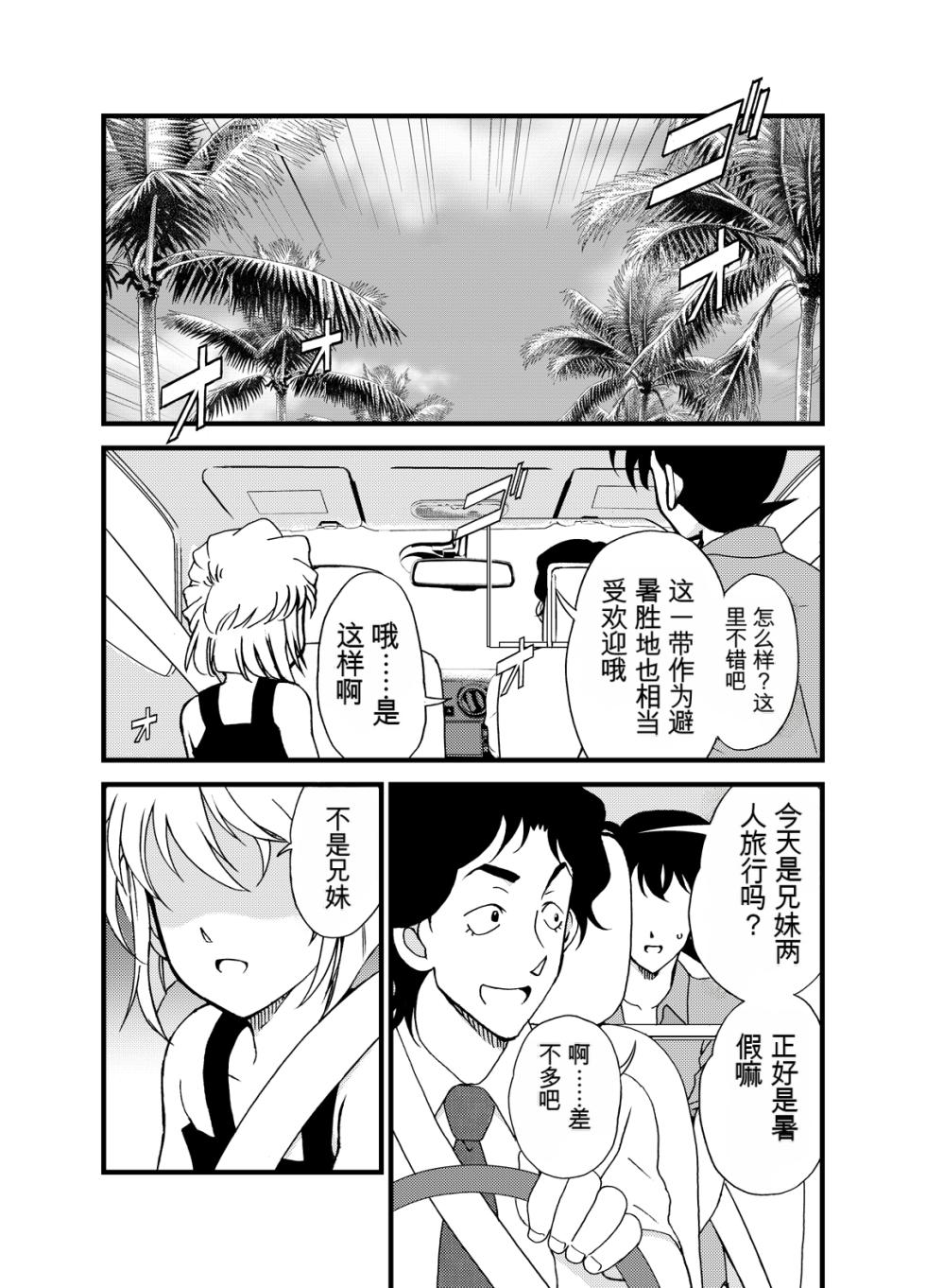 [OTOHIMEDOU (Otumaru)] Summer Resort Preview (Detective Conan) [Chinese] [Digital] - Page 4