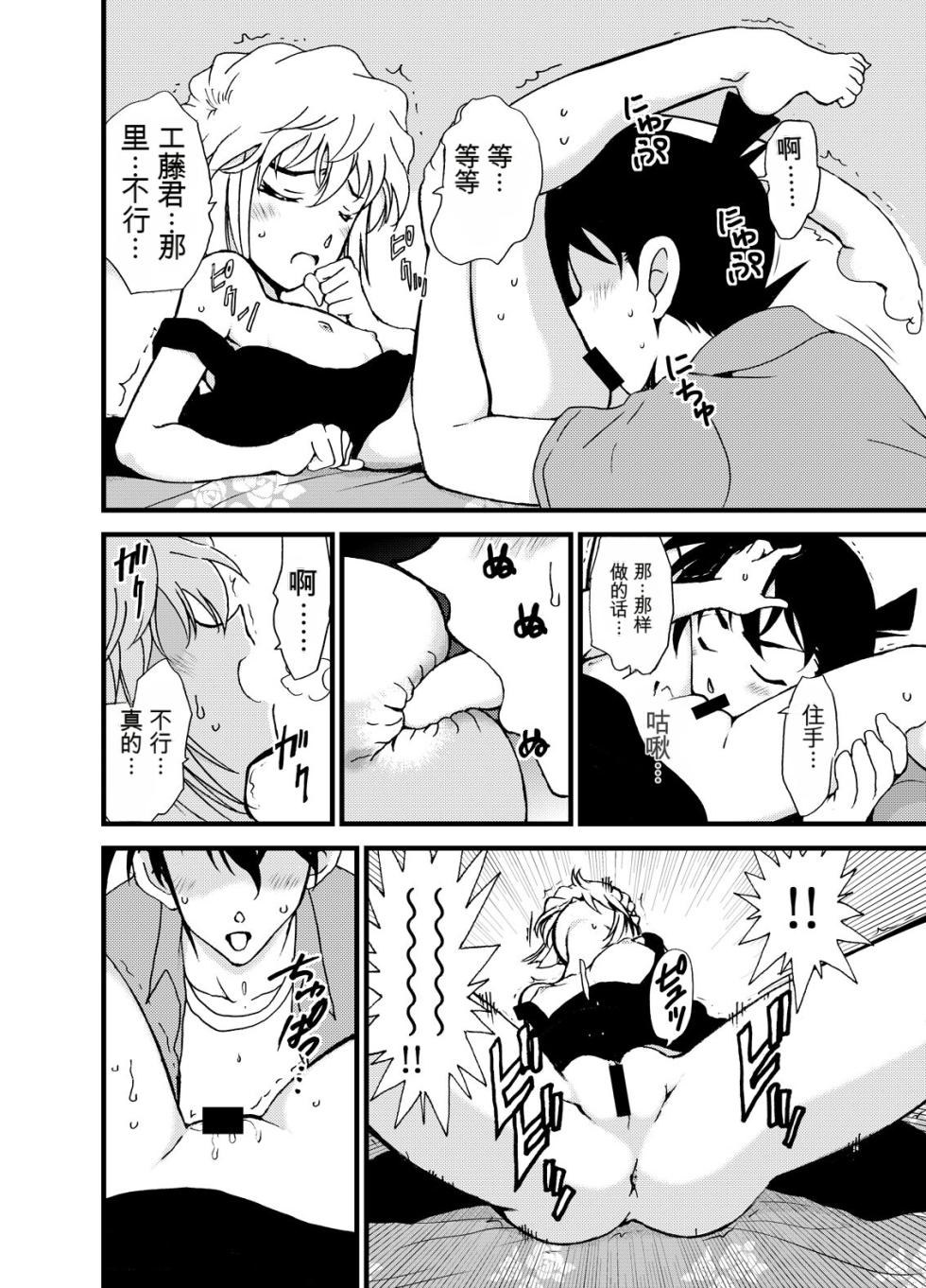 [OTOHIMEDOU (Otumaru)] Summer Resort Preview (Detective Conan) [Chinese] [Digital] - Page 11