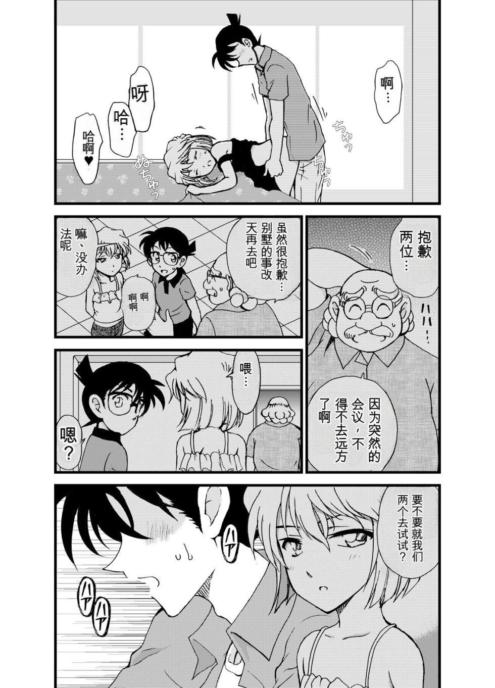 [OTOHIMEDOU (Otumaru)] Summer Resort Preview (Detective Conan) [Chinese] [Digital] - Page 14
