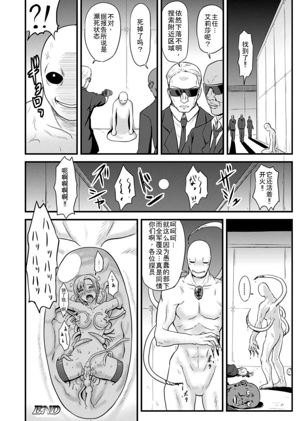 [Sumeragi Seisuke] Woman In Black (2D Comic Magazine - Marunomi Iki Jigoku Monster ni Hoshokusareta Heroine-tachi Vol. 4) [Chinese] [Digital] - Page 16