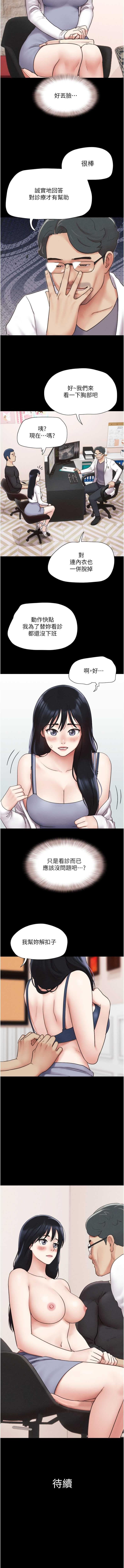 [Mulduck / 远德] So-Eun for All / 韶恩 1-89 [Chinese][Ongoing] - Page 54