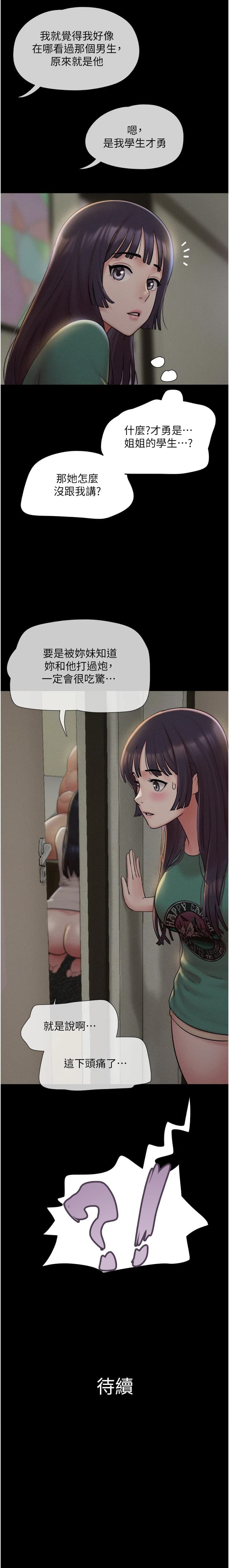 [Mulduck / 远德] So-Eun for All / 韶恩 1-89 [Chinese][Ongoing] - Page 231