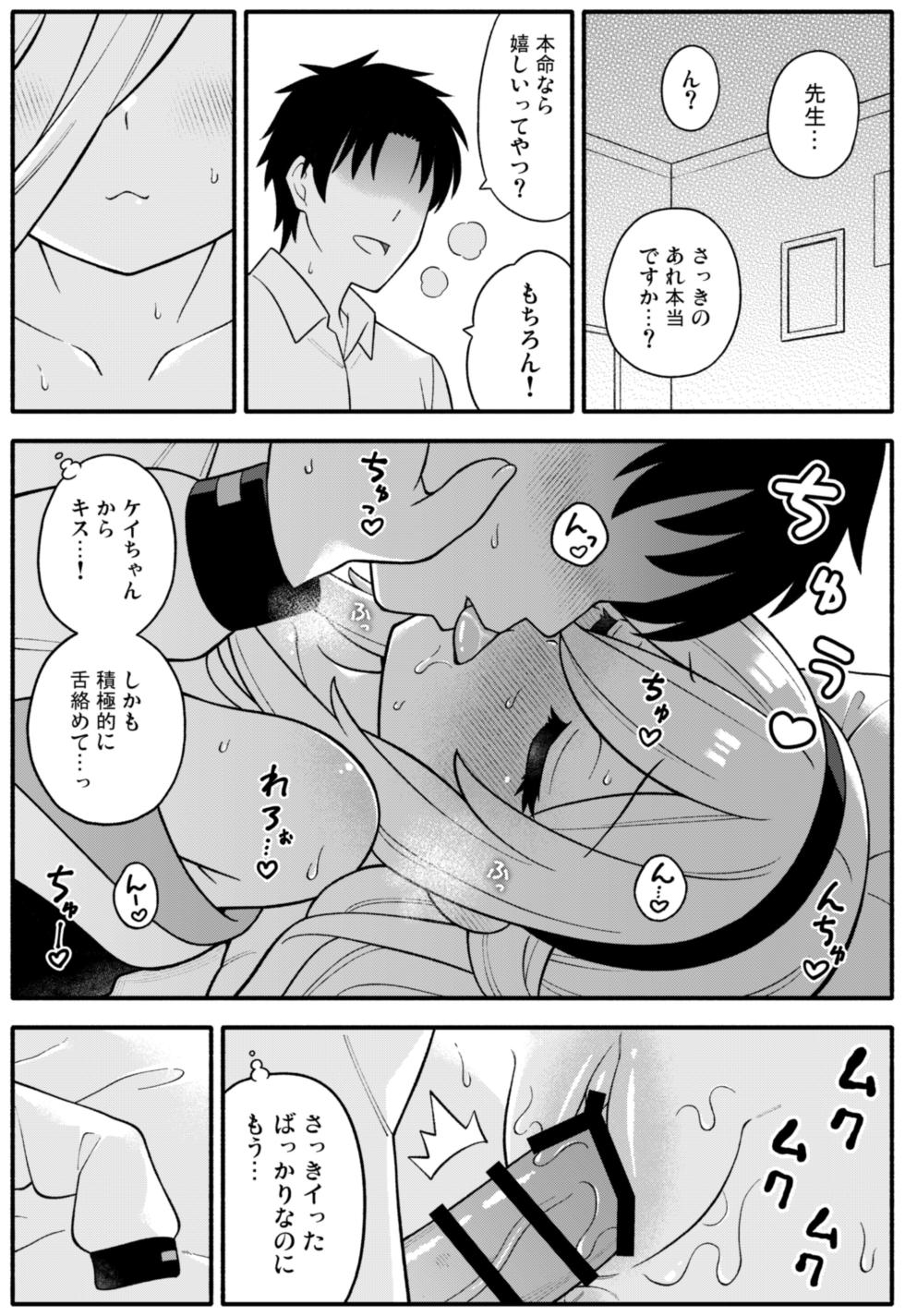 [Amasawa Natsuhisa] Kei-chan Chu (Blue Archive) - Page 22