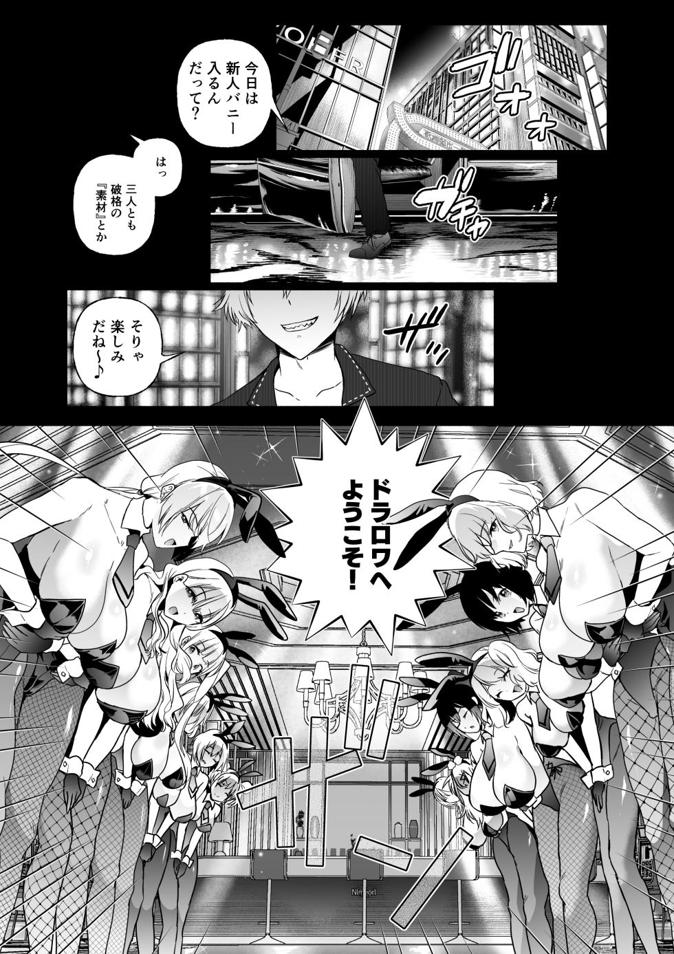 [Kuron] Sennyuu Dato Natsume Zenpen ~Elite Onna Sousakan ga Ura Casino no Wana ni Hamerare Gesu Kyaku no Onaho ni Naru Hanashi~ [Digital] - Page 4